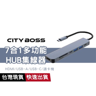7合1 Type-C多功能HUB轉接器 集線器 轉接頭 iPad Switch 螢幕HDMI 讀卡機 Mac轉接 USB