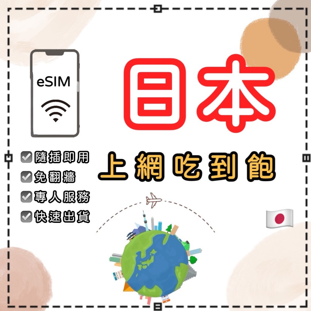 【日本SIM】 吃到飽 4G網速  沖繩 大阪 網路卡 北海道 sim卡 eSIM