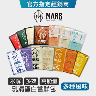 【Mars】戰神 乳清蛋白 35g 高蛋白 BCAA 水解乳清 多效蛋白 高熱量 濃縮分離 低脂乳清蛋白 單包賣場