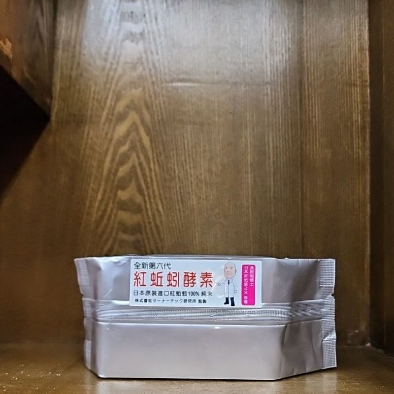 全新第六代 紅蚯蚓酵素 日本原裝進口紅蚯蚓100%純末