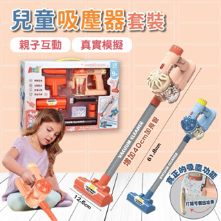 ❤️🌟臺灣現貨/附發票🌟❤️愛卡樂賣場❤️ 兒童吸塵器 模擬吸塵器玩具 電動吸塵器玩具 清潔組套裝 家家酒玩具