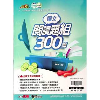 國中國文閱讀●翰林●國文閱讀題組300篇 (小學生福利社)(網路書店)