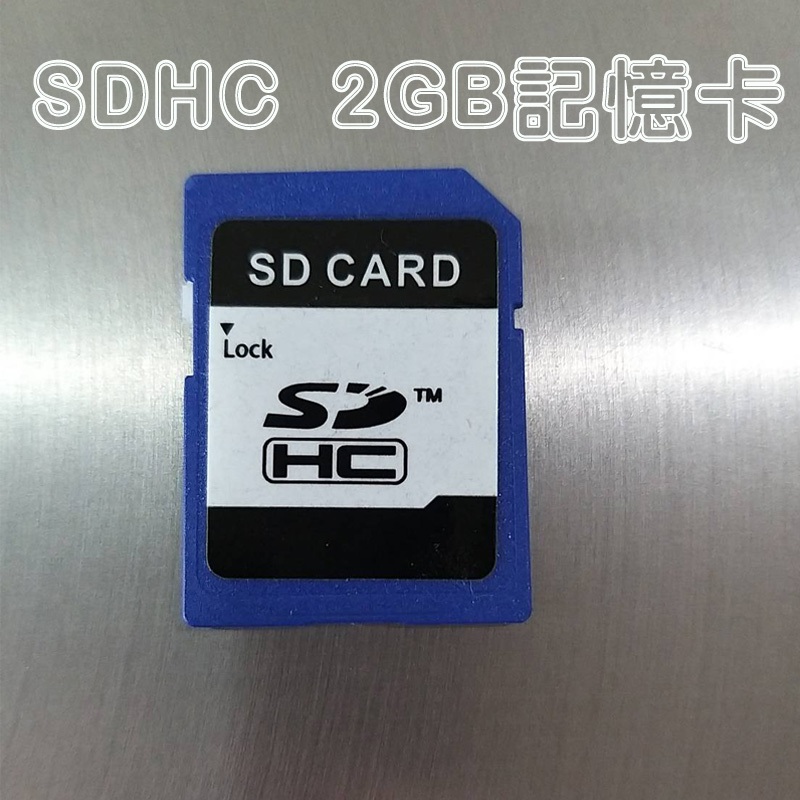 SDHC 2GB 記憶卡【SinnyShop】SD CARD 大卡 相機卡 儲存卡 內存卡 記憶體(出貨無附收納盒)