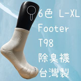 『寶妮』除臭襪 Footer『6雙免運 新客折20 中筒襪 部份全厚』運動襪 上班襪 襪子 T98 L XL 加大