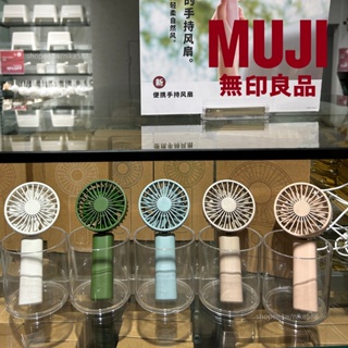 【台灣出貨】無印良品 MUJI 便攜式 手持風扇 USB充電 可折疊 辦公室迷你隨身小風扇