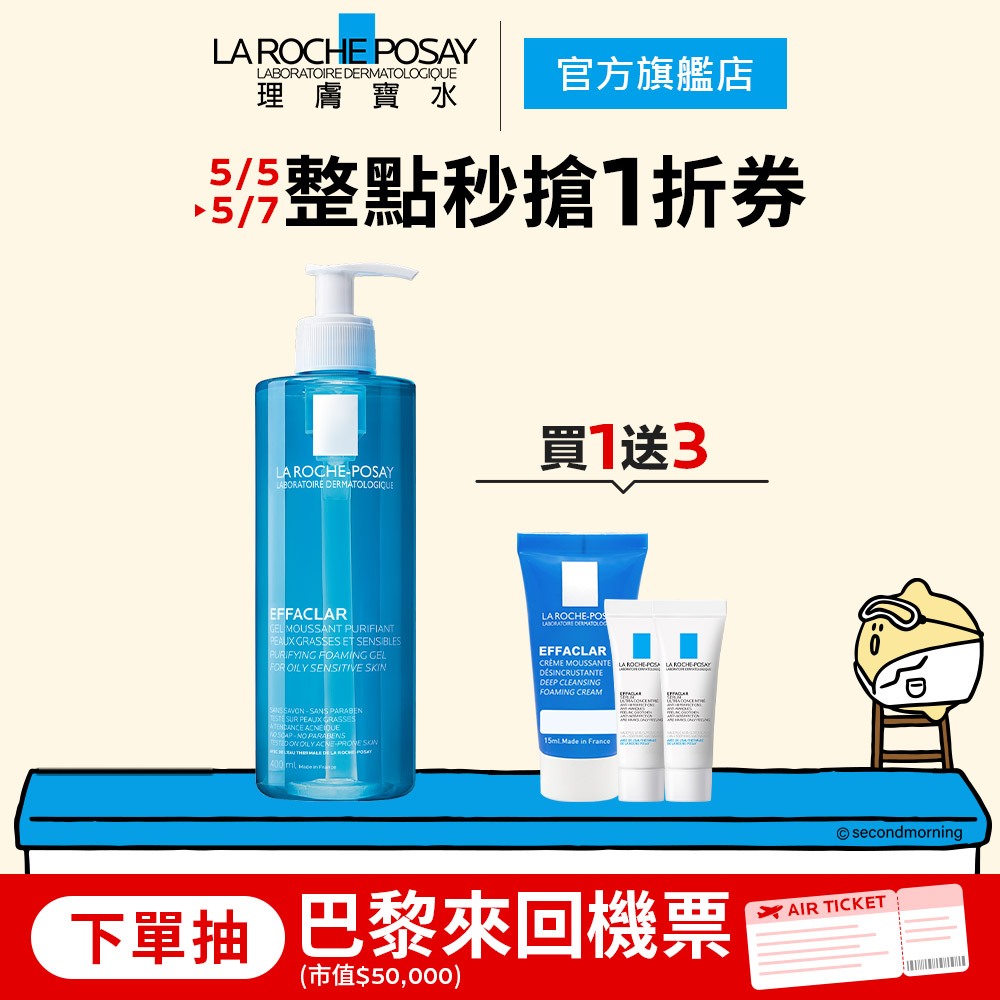 理膚寶水 青春潔膚凝膠 400ml 4件組 溫和控油 La Roche-Posay 官方旗艦店