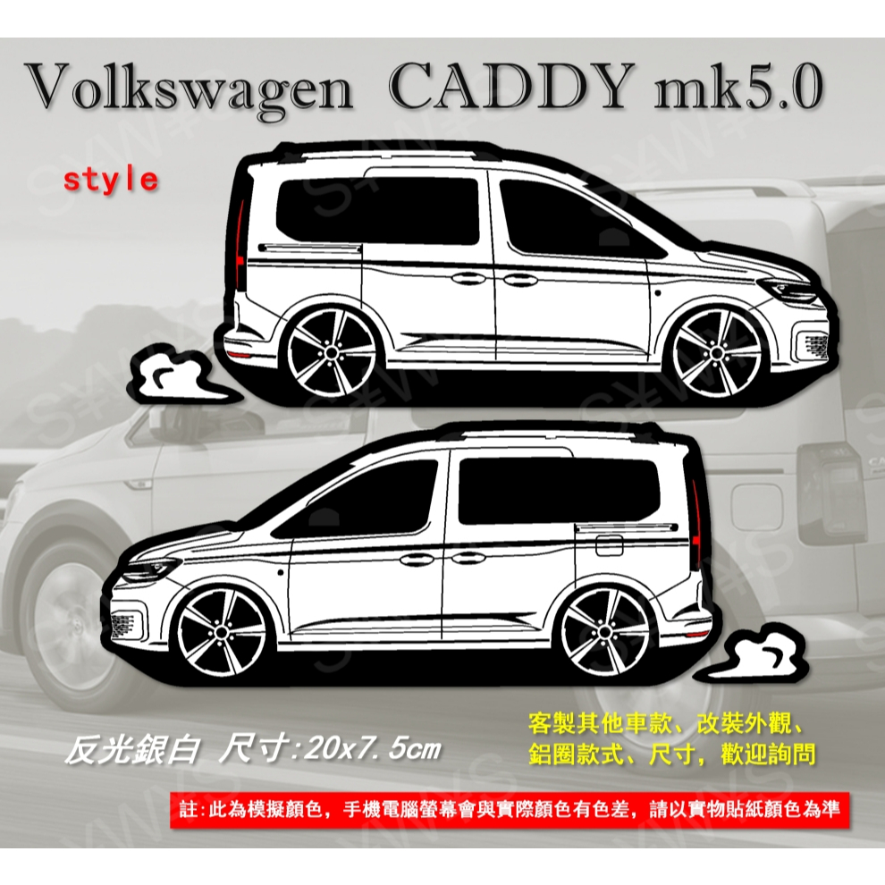 防水 貼紙 福斯vw caddy 5代 CADDY volkswage 反光貼 後擋貼 客製化 車貼 車窗車身貼