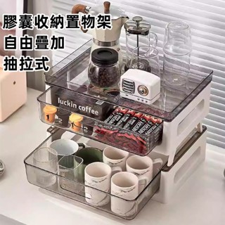 簡約抽屜式咖啡收納架 茶包收納盒 茶葉 膠囊 咖啡 辦公室透明亞克力桌面 茶水間 吧臺 多功能收納 膠囊置物架 可疊加