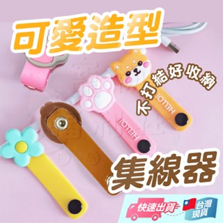 可愛卡通造型 集線器 繞線器 整線器 集線器 收納線 理線器 理線夾 數據線 繞線器【寵物福利社】