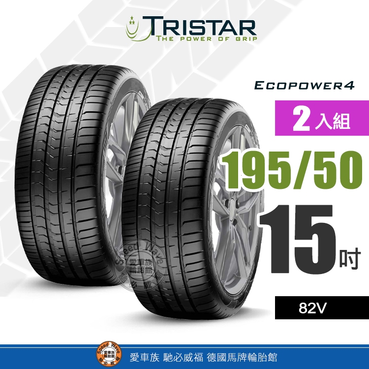 【TRISTAR 三星輪胎】Ecopower4 195-50R15 舒適、安全、耐用、操控性 轎車輪胎【2入組】