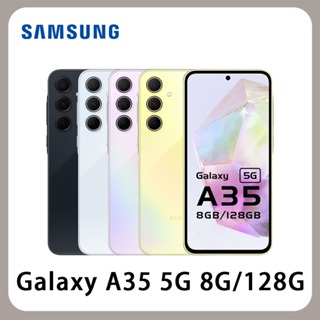 SAMSUNG 三星 Galaxy A35 5G (8G/128G) 6.6吋 120Hz 全新 公司貨 現貨