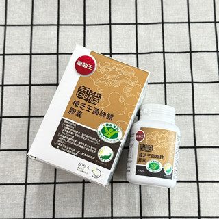 【H&C】正品現貨🌷葡萄王 樟芝王菌絲體膠囊 60粒