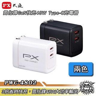 PX大通 PWC-4802W/B 氮化鎵GaN快充48WType-C充電器｜Sound Amazing