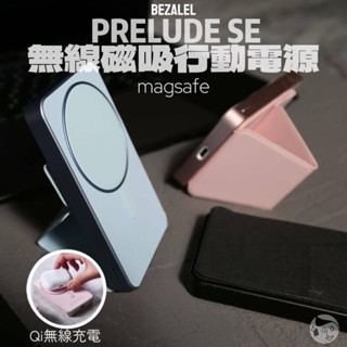 《BEZALEL倍加能》PRELUDE SE 無線行動電源5000mAh MagSafe 、Qi無線充電、手機架