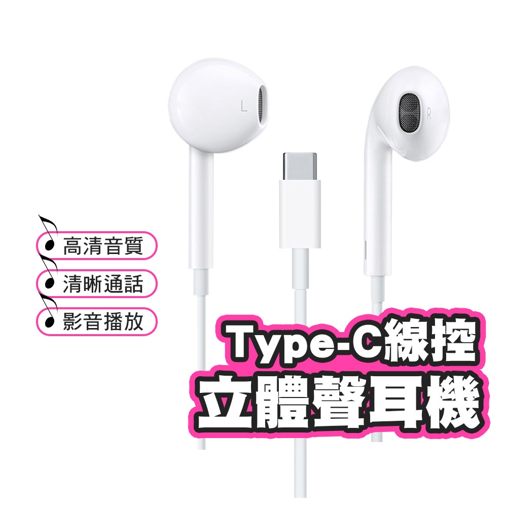 ZGA XK-03 Type-C 線控 立體聲耳機 可通話 支援iPhone15 安卓
