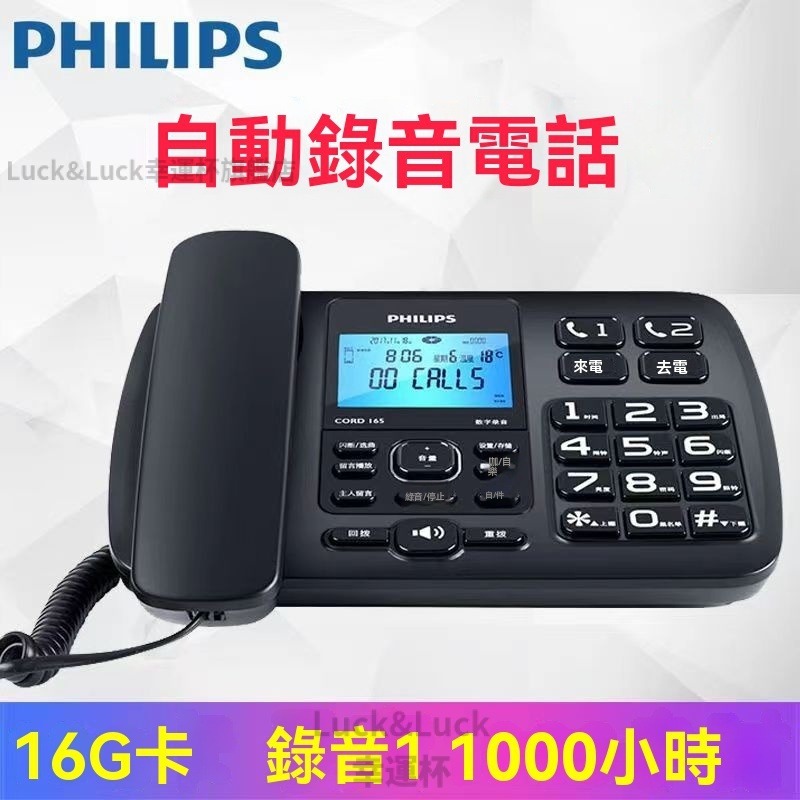 官方正品 飛利浦自動錄音電話機座機 家用辦公商務留言固定 16G卡 CORD165 uXMf