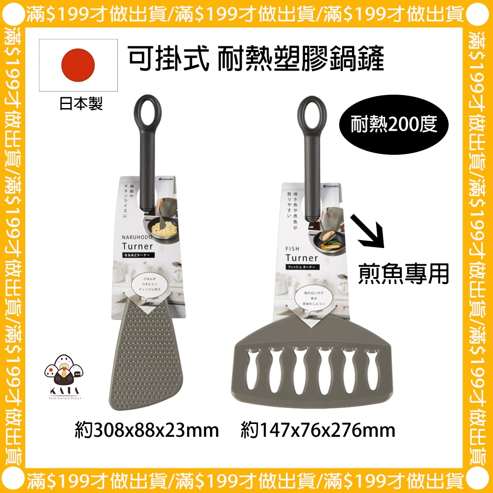 食器堂︱日本製 鍋鏟 煎魚鍋鏟 炒菜鍋鏟 廚房鍋鏟 料理用具