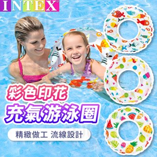 【Gooday✨正品推薦】INTEX泳圈 兒童泳圈 兒童游泳圈 漂浮圈 泳圈 浮圈 游泳圈 充氣泳圈 兒童泳具 兒童浮圈