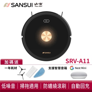 SANSUI山水 智能掃拖機器人SRV-A11【送一年耗材】支援語音聲控 智控水箱 路徑規劃 掃地機器人