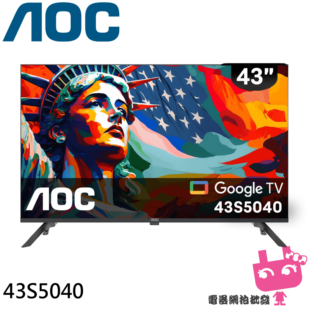 AOC 43吋 Google TV智慧聯網液晶螢幕 顯示器 電視 43S5040 限區配送不安裝