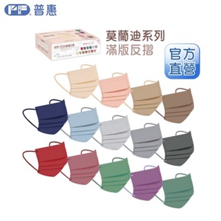 PF普惠醫工 醫用口罩 醫療口罩 透氣口罩 Face Mask 平面【成人-莫蘭迪系列】臺灣製 MD 雙鋼印