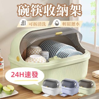 【臺灣出貨】碗盤收納架 碗盤瀝水架 收納盒 廚房碗筷收納盒 碗筷收納架 碗盤收納盒 碗架 廚房收納架 碗盤收納架