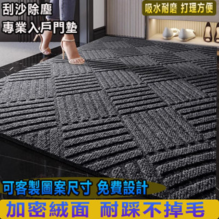地墊 地毯 防滑橡膠底地墊 進門墊 刮泥地墊 吸水地毯 大門口進門pvc蹭腳墊 門外地毯 戶外耐臟地毯 玄關地毯 門口墊