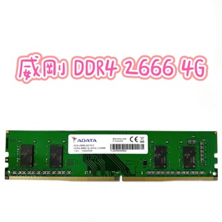 記憶體✅ 威剛 DDR4 2400 4G 保固一個月