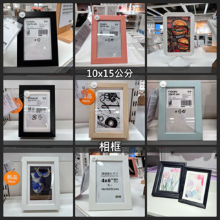 【竹代購】IKEA 宜家家居 相框 10x15公分 圖框 照片框 拼圖框 相片框 木質相框 壁面相框 裝飾 裱框 畫框