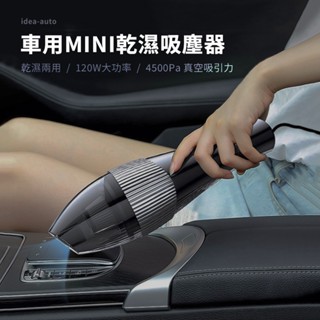 【Femmo】日本 idea-auto 車用MINI乾濕吸塵器 CE0034