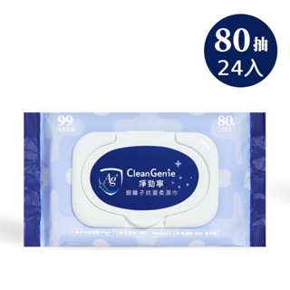 板橋【uni-baby】新包裝 奇哥 淨勁寧 銀離子抗菌柔濕巾 80抽 (24入) 箱購