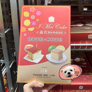 義美雙味典藏蜂蜜蛋糕400公克*2入👍現買現寄不囤貨😋熊萊恩好市多代購