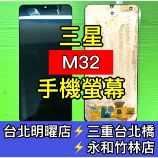 SAMSUNG 三星 M32 5G 螢幕 螢幕總成 M32 換螢幕