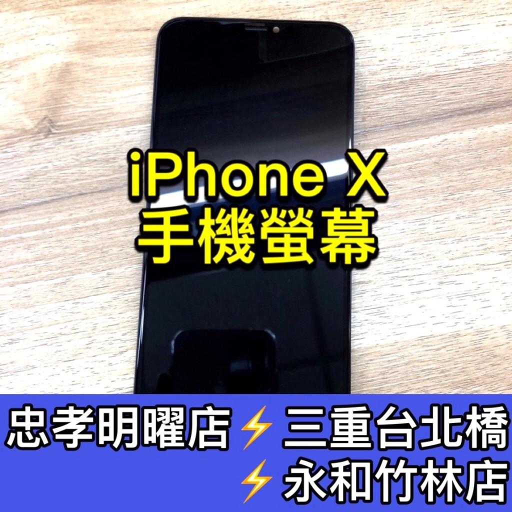 iPhone X 螢幕總成 IX 螢幕 iPhoneX 換螢幕 螢幕維修