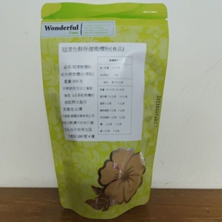 台灣研發 冠清 生鮮 保健 橄欖粉 （100克）不含糖跟鹽 鹼性食品