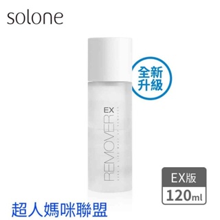Solone 溫和淨透眼唇卸妝液EX 卸妝液 卸妝 120ml