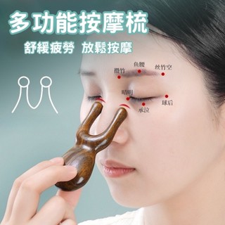 🔥臺灣現貨24H出貨🔥 雙指按摩梳 小青蛙眼部按摩器 檀木按摩梳 鼻子按摩器 青蛙按摩器 按摩器 多功能按摩梳 按摩梳