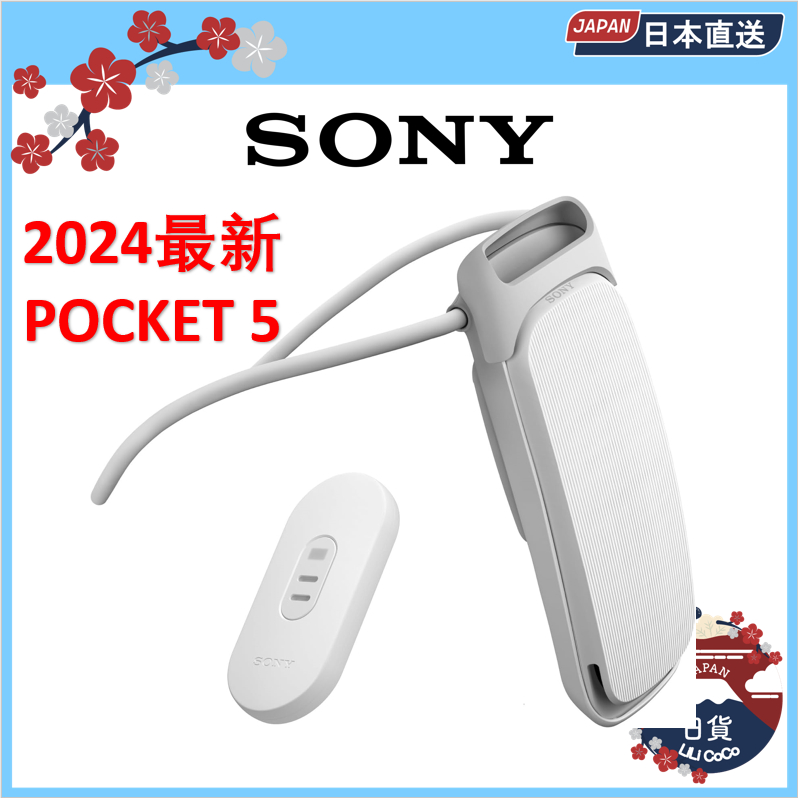 2024 年 4 月發布 Sony REON POCKET 5 穿戴式冷頸器/暖頸器 輕巧 通勤 防熱