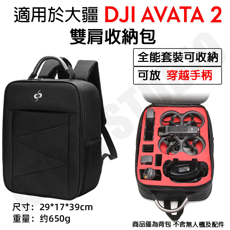 DJI AVATA2 AVATA 雙肩 背包 機身 飛行眼鏡 穿越搖桿 套裝 收納包 兼容 智選 / 進階 套裝