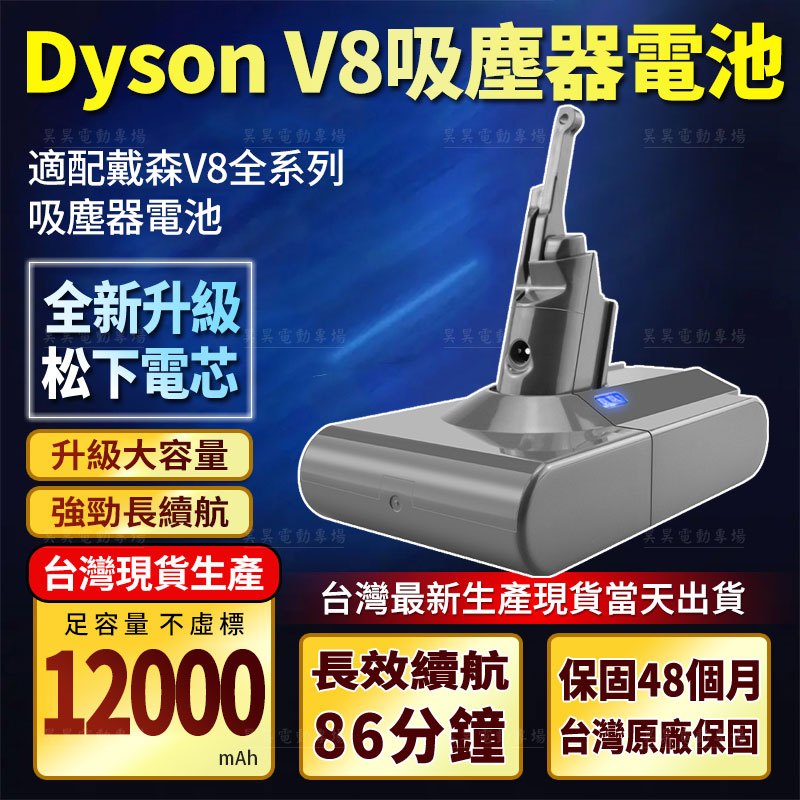 現貨免運（虧本賺口碑）Dyson V8 吸塵器電池 V8 SV10電池 戴森 V8替換電池 升級大容量翻倍續航 戴森電池