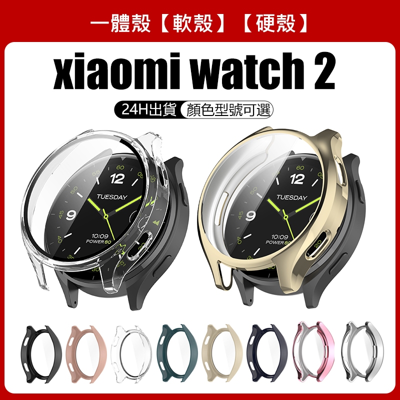 🔥【24h出貨】🔥 Xiaomi Watch 2 保護殼+鋼化膜 小米Watch 2 適用 小米手錶2 Watch2小米