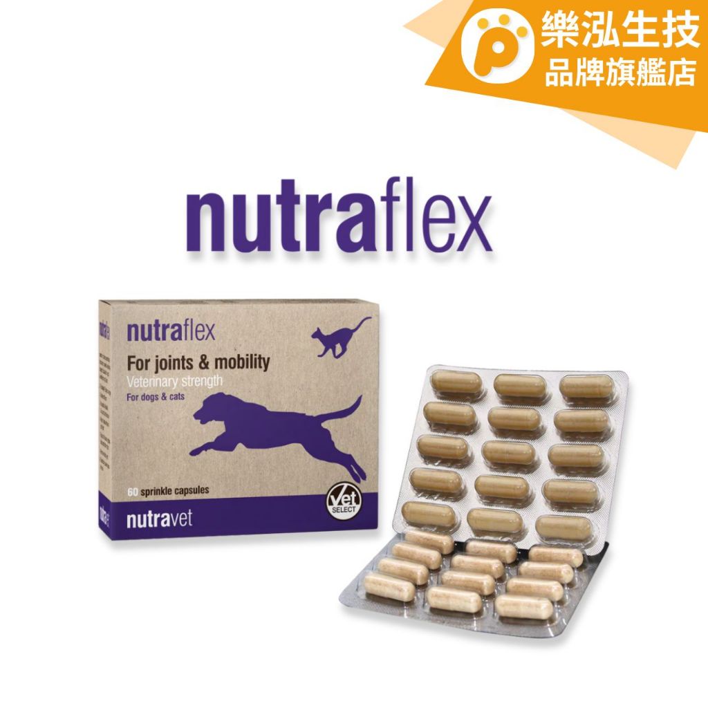 Nutraflex 樂寵 - 飛力勁 犬貓專用 高強度關節保健品 寵物保健〈60顆/盒〉 【樂泓生物科技】