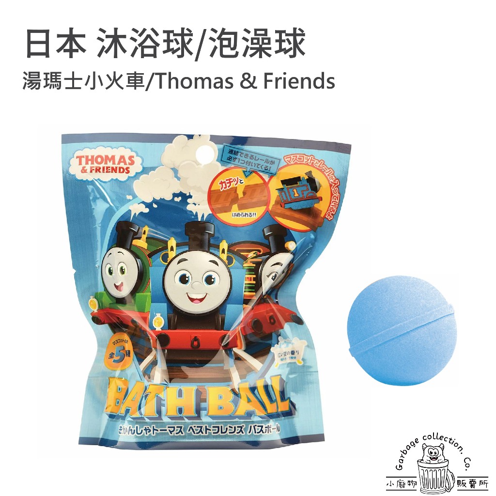 【現貨商品/日本代購】日本 泡澡球 沐浴球 湯瑪士小火車 Thomas &amp; Friends (隨機出貨) 洗澡玩具 泡澡