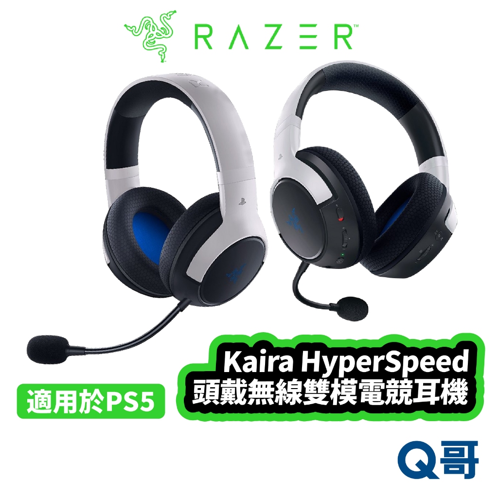 Razer 雷蛇 Kaira HyperSpeed PS5 頭戴無線電競耳機 無線 耳機 耳麥 電競 耳罩式 RAZ08