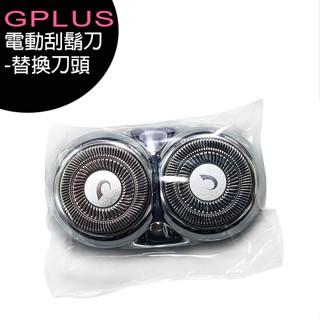G-PLUS/GPLUS GP-RE001 USB電動刮鬍刀 — 替換刀頭