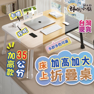 【加高35公分】小桌子 折疊桌 折疊桌加高 摺疊桌 桌子 床上桌 床上折疊桌 懶人桌 和室桌 書桌 筆電桌 桌子折疊