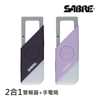 SABRE 2合1高分貝SOS隨身警報器+LED手電筒