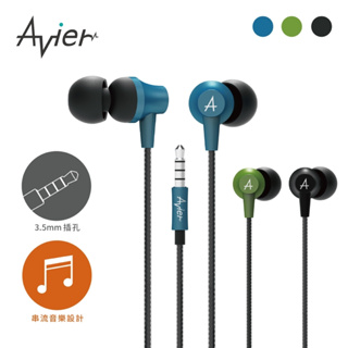 【Avier】COLOR MIX 合金入耳式耳機 (附贈 S/M/L 三種尺寸耳塞✨)