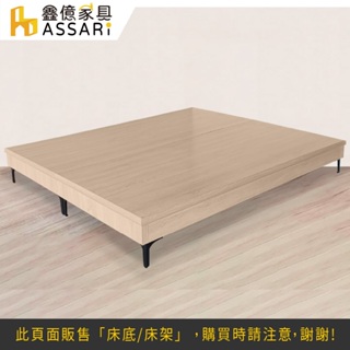 ASSARI-沐村6分硬床底/床架-雙人5尺