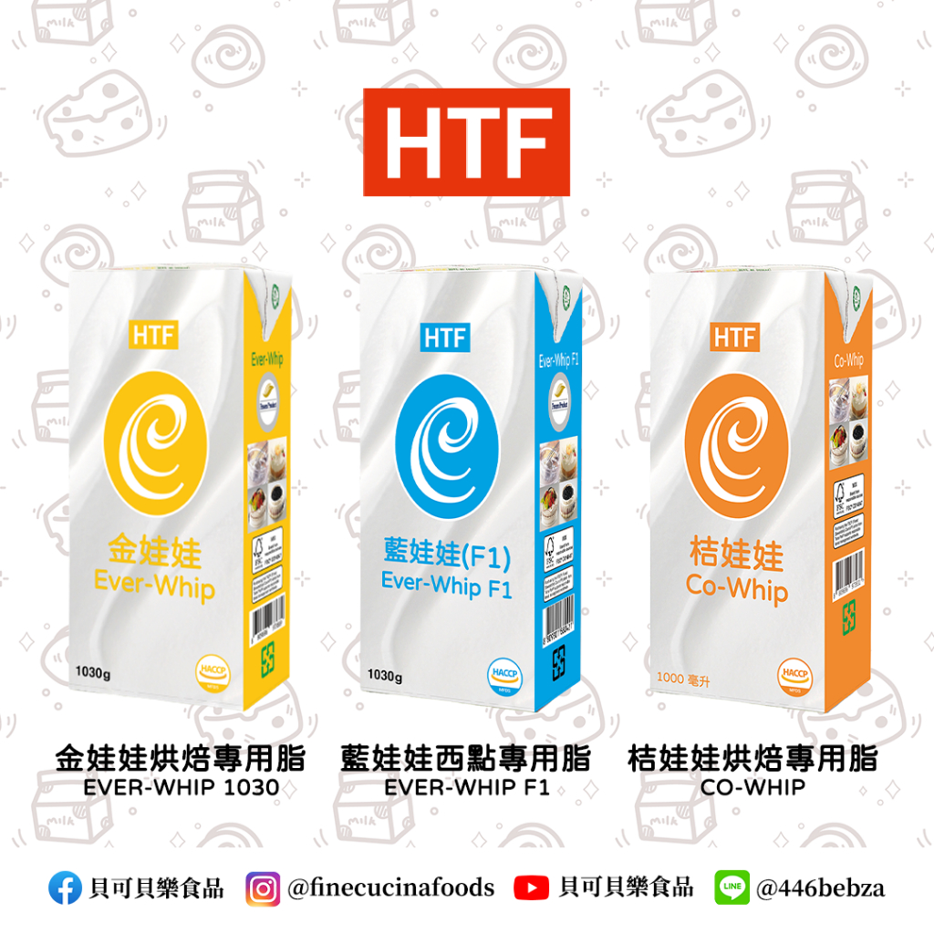 🔥熱銷商品🔥 韓國 HTF 植物性鮮奶油 1L 大長金 F1 桔娃娃 蛋糕抹面 甜點 烘焙 飲料 慕斯 (現貨 附發票)